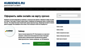 What Kubdeneg.ru website looked like in 2020 (3 years ago)