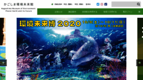 What Kagoshima-miraikan.jp website looked like in 2020 (3 years ago)