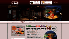 What Kosaku.co.jp website looked like in 2020 (3 years ago)