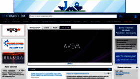 What Korabel.ru website looked like in 2020 (3 years ago)