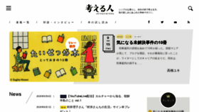 What Kangaeruhito.jp website looked like in 2020 (3 years ago)