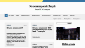 What Kremenetslyceum.com.ua website looked like in 2020 (3 years ago)