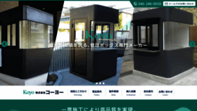 What Koyo-box.co.jp website looked like in 2020 (3 years ago)