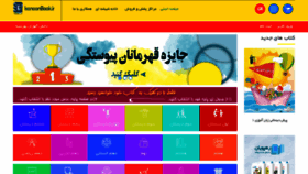 What Kanoonbook.ir website looked like in 2020 (3 years ago)