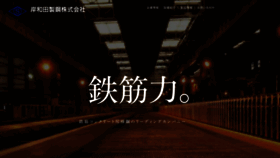 What Kishi-seiko.jp website looked like in 2020 (4 years ago)