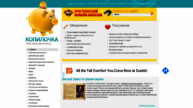 What Kopilochka.net.ru website looked like in 2020 (3 years ago)