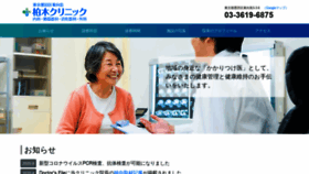 What Kashiwagi-clinic.net website looked like in 2020 (3 years ago)