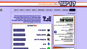 What Kav.org.il website looked like in 2020 (3 years ago)
