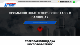 What Kislorod-servis.ru website looked like in 2020 (3 years ago)