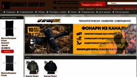 What Kombat-shop.by website looked like in 2020 (3 years ago)