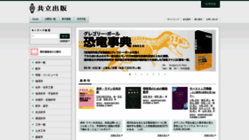 What Kyoritsu-pub.co.jp website looked like in 2020 (3 years ago)