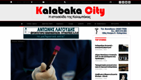 What Kalampakacity.gr website looked like in 2020 (3 years ago)