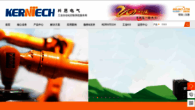 What Kerntech.com.cn website looked like in 2020 (3 years ago)