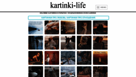 What Kartinki-life.ru website looked like in 2020 (3 years ago)