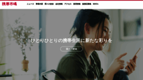 What Keitaiichiba.co.jp website looked like in 2020 (3 years ago)