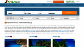 What Kivi.ru website looked like in 2020 (5 years ago)