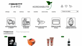 What Koreanbutik.ru website looked like in 2020 (3 years ago)