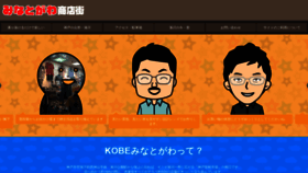 What Kobe-minatogawa.com website looked like in 2020 (3 years ago)