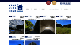 What Kamakura-home.co.jp website looked like in 2020 (3 years ago)