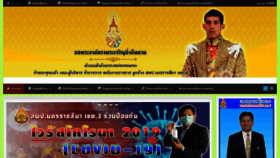What Korat3.go.th website looked like in 2020 (3 years ago)
