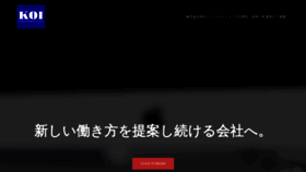What Koi-comm.jp website looked like in 2020 (3 years ago)