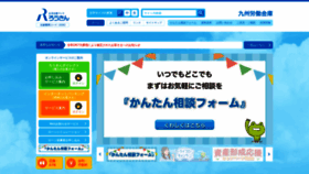 What Kyusyu-rokin.com website looked like in 2020 (3 years ago)