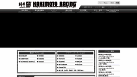 What Kakimotoracing.co.jp website looked like in 2020 (3 years ago)