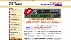 What Kakouita-teshima.jp website looked like in 2020 (3 years ago)