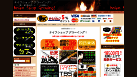 What Knifeshop.jp website looked like in 2020 (3 years ago)