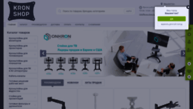 What Kron-shop.ru website looked like in 2020 (3 years ago)