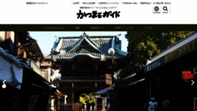 What Katsushika-kanko.com website looked like in 2020 (3 years ago)