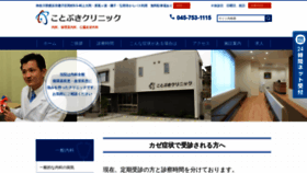 What Kotobuki-clinic.jp website looked like in 2020 (3 years ago)