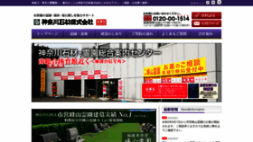 What Kanagawa-sekizai.co.jp website looked like in 2020 (3 years ago)