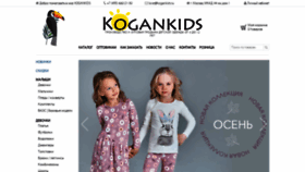 What Kogankids.ru website looked like in 2020 (3 years ago)