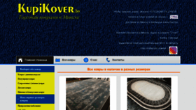 What Kupikover.by website looked like in 2020 (3 years ago)