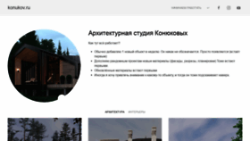 What Konukov.ru website looked like in 2020 (3 years ago)