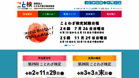 What Kotowaza-kentei.jp website looked like in 2020 (3 years ago)