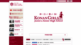 What Konan-gs.ed.jp website looked like in 2020 (3 years ago)