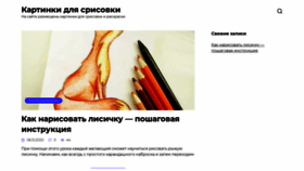 What Kartinki-raskraski.ru website looked like in 2020 (3 years ago)