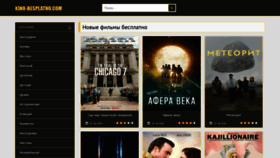What Kino-besplatno.com website looked like in 2020 (3 years ago)
