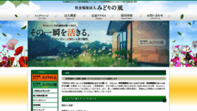 What Kaigo-midorinokaze.com website looked like in 2020 (3 years ago)