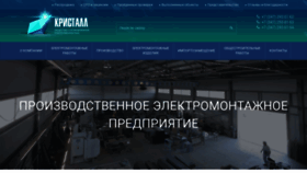 What Kristall-ufa.ru website looked like in 2020 (3 years ago)
