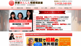 What Kyoto-anshin-souzoku.com website looked like in 2020 (3 years ago)