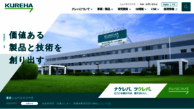What Kureha.co.jp website looked like in 2020 (3 years ago)
