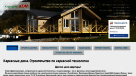 What Karkasdom74.ru website looked like in 2020 (3 years ago)