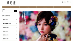 What Koujitsuya.com website looked like in 2020 (3 years ago)