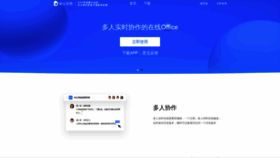 What Kdocs.cn website looked like in 2020 (3 years ago)