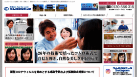 What Komuro-biyougeka.jp website looked like in 2020 (3 years ago)
