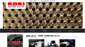 What Koki2013.co.jp website looked like in 2020 (3 years ago)