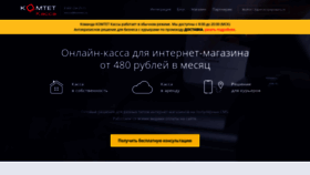 What Kassa.komtet.ru website looked like in 2020 (3 years ago)